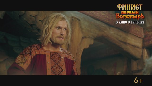 Finist. The First Warrior (2025) Fragman