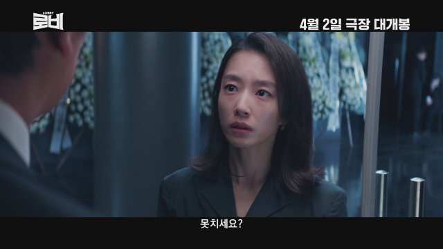 Lobby (2025) Fragman
