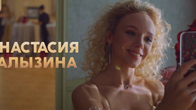 Znakomstvo roditeley (2025) Fragman