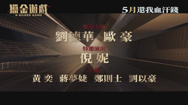 A Gilded Game (2025) Fragman