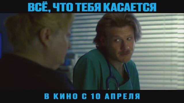 Vsyo, chto tebya kasaetsya (2025) Fragman