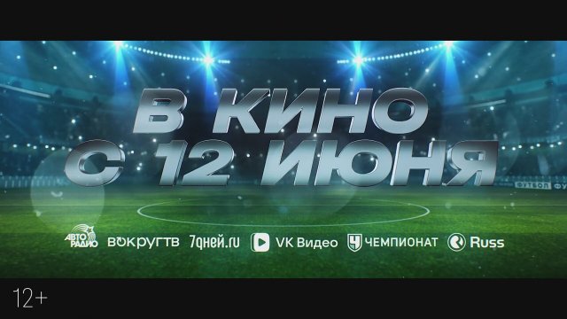 More Than Football (2025) Fragman