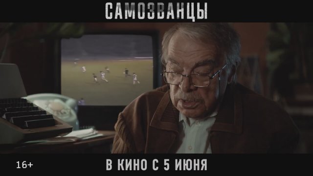 Samozvantsy (2025) Fragman