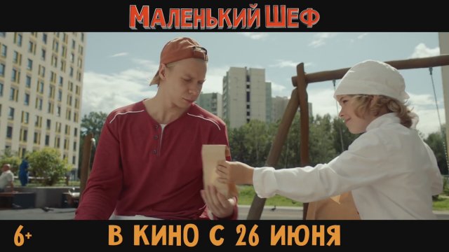 Malenkiy shef (2025) Fragman