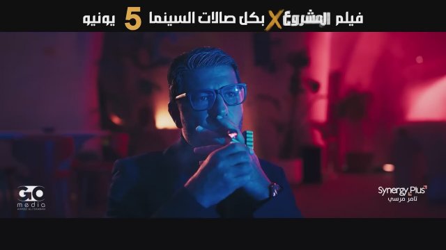  Project X (2025) Fragman