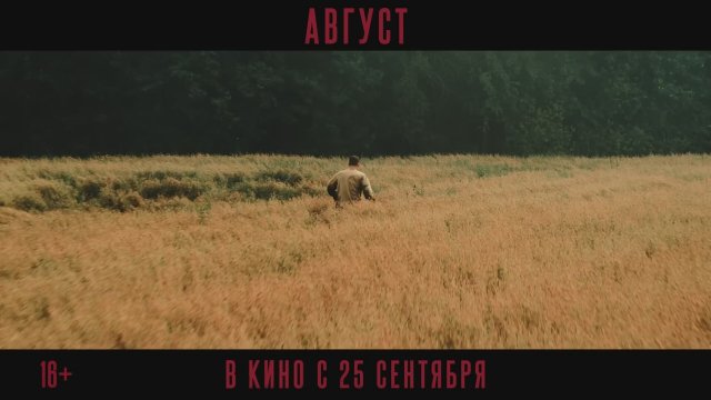 August (2025) Fragman