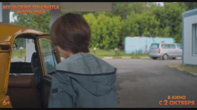 Muzhskie pravila moego deda (2025) Fragman