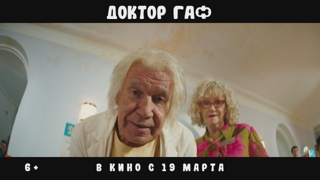 Doktor Gaf (2026) Fragman