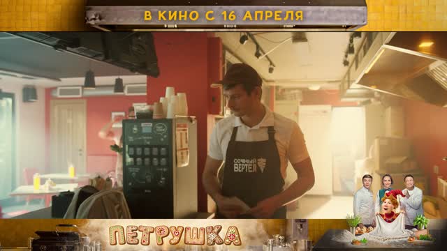 Petrushka (2026) Fragman