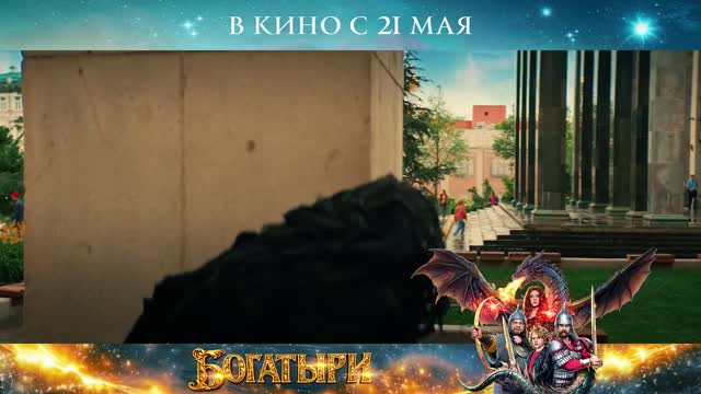 Bogatyri (2026) Fragman