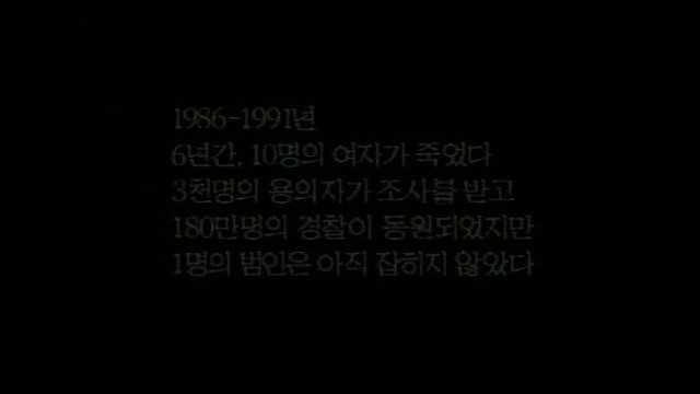 Memories Of Murder Fragmanı