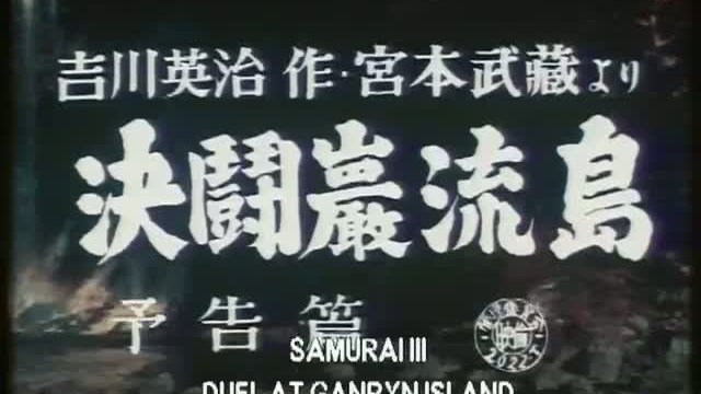 Samurai ııı: Duel At Ganryu ısland Fragmanı