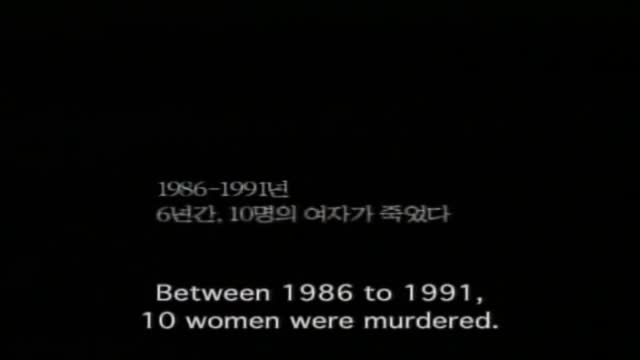 Memories Of Murder 2. Fragmanı