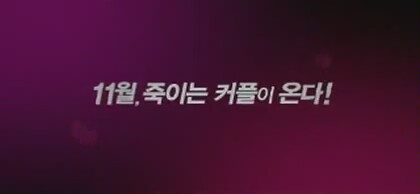 Kiss Me, Kill Me [Trailer]