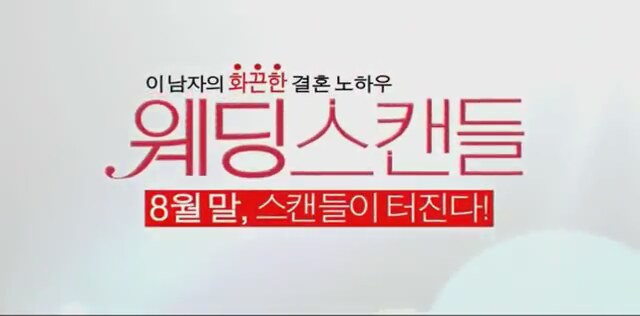 Wedding Scandal Fragman