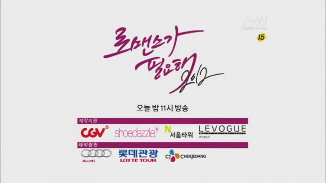 I Need Romance 2. Sezon tanıtım fragmanı