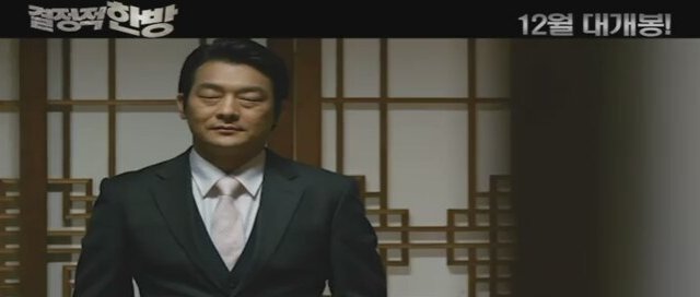 Sunday Punch (2012) Fragman