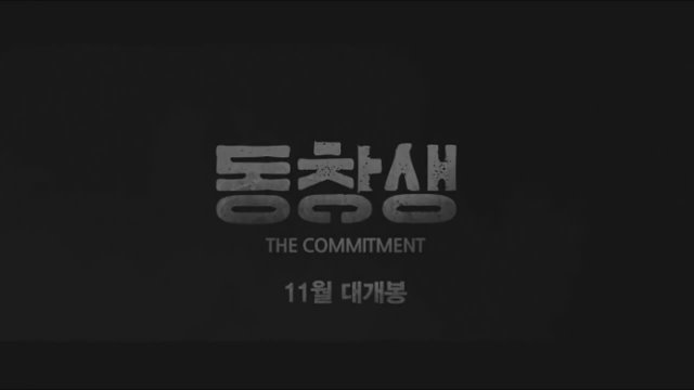 Commitment (2013) fragmanı