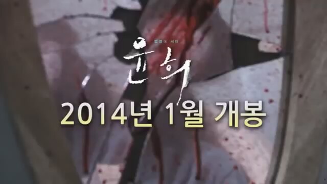 Yoon Hee (2013) fragmanı