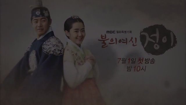 The Goddess of Fire Jeongi (2013) fragman