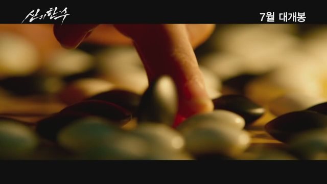 The Divine Move (2014) fragmanı