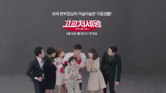 King of High School Conduct (2014) fragmanı