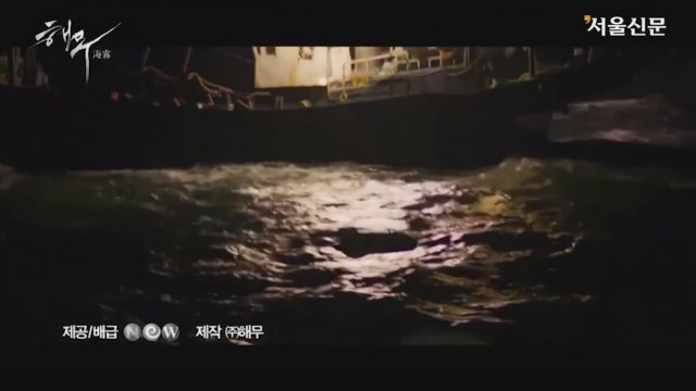 Haemoo (2014) fragmanı