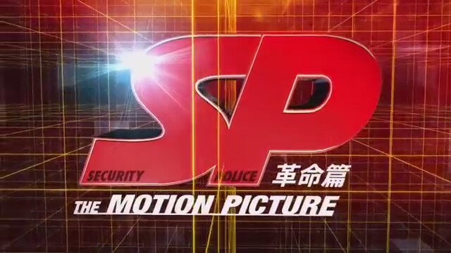 Sp: The Motion Picture Kakumei Hen Fragman