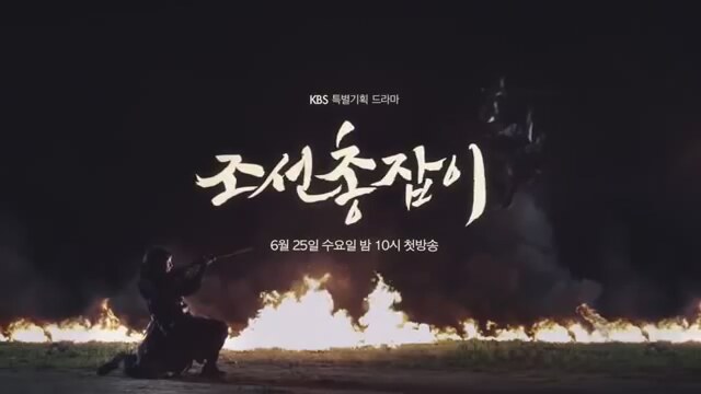 The Chosun Shooter (2014) fragmanı