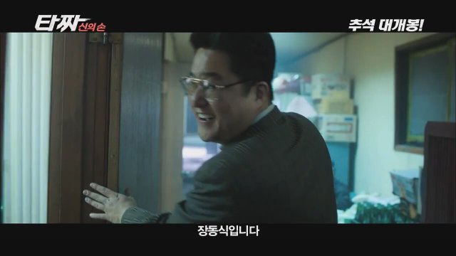 Tazza 2 (2014) 2. fragmanı