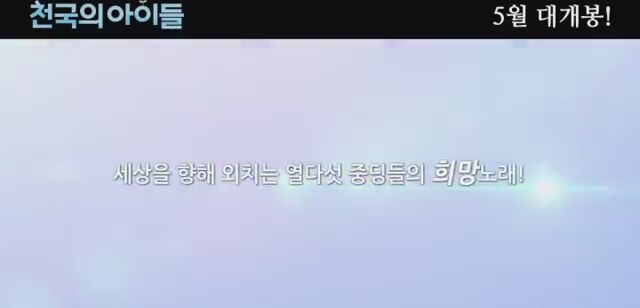 Chungukui Ahyideul Fragman