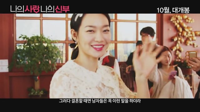 My Love My Bride (2014) fragmanı