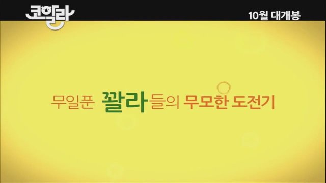 Koala (2013) fragmanı